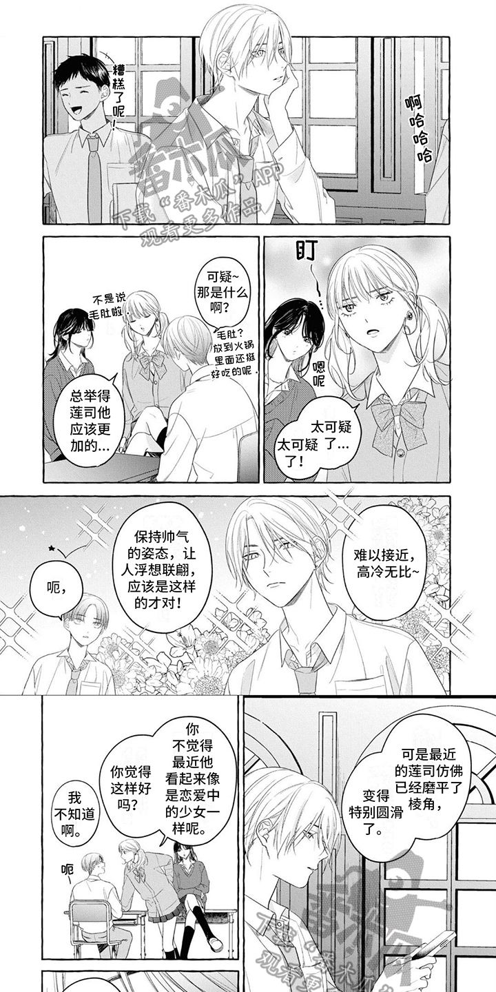 吉田男友漫画,第14话1图