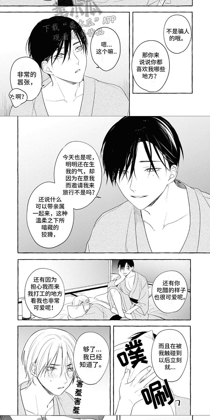 吉田男友漫画,第19话4图