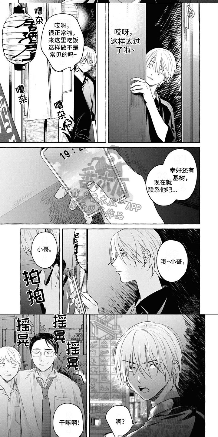 吉田男友漫画,第11话5图