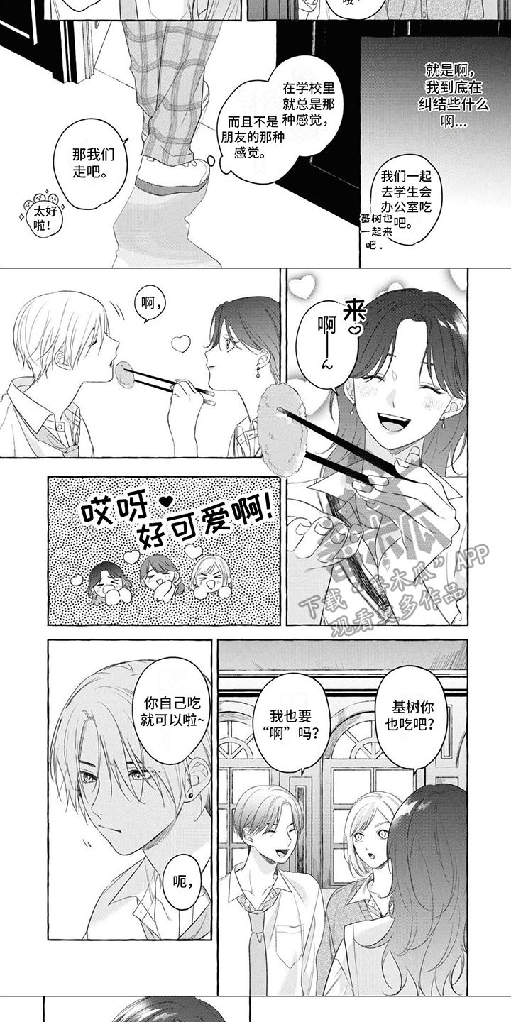 吉田结婚视频漫画,第14话5图