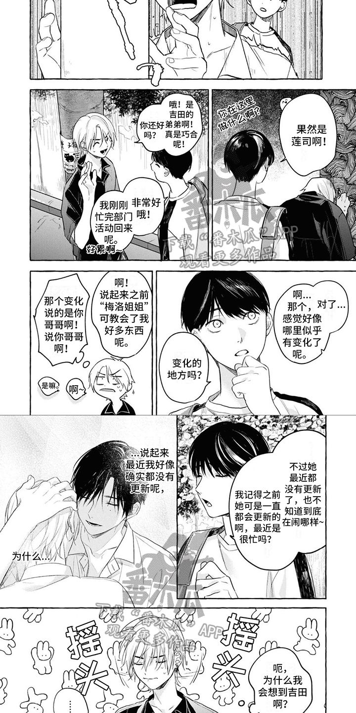 吉田男友漫画,第11话3图