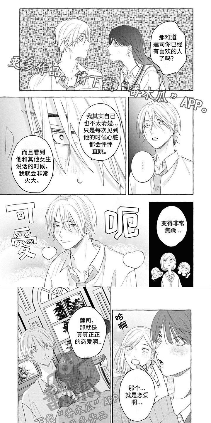 吉田男友漫画,第15话1图