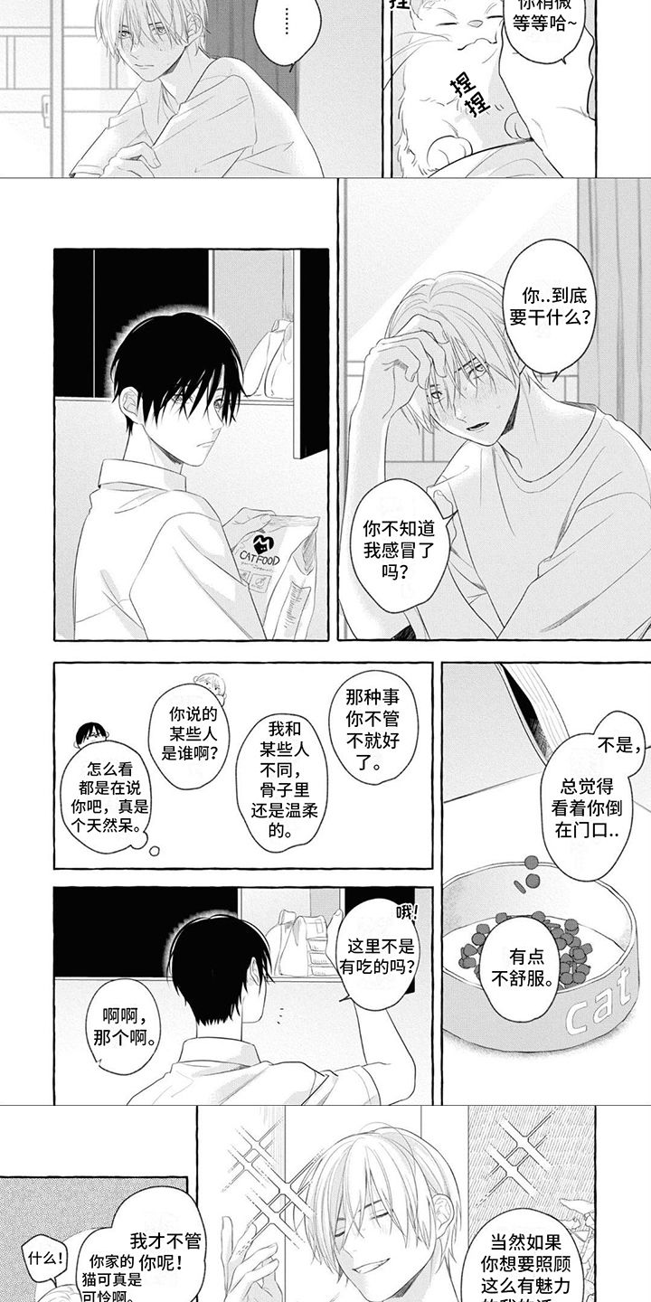 吉田男友漫画,第3话3图