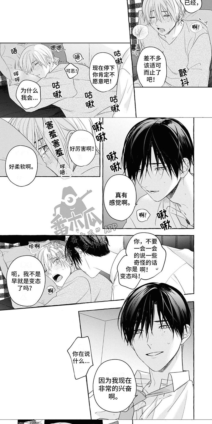 吉田男友漫画,第17话2图