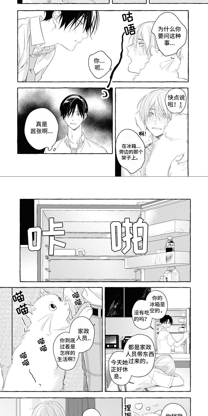 吉田男友漫画,第3话2图