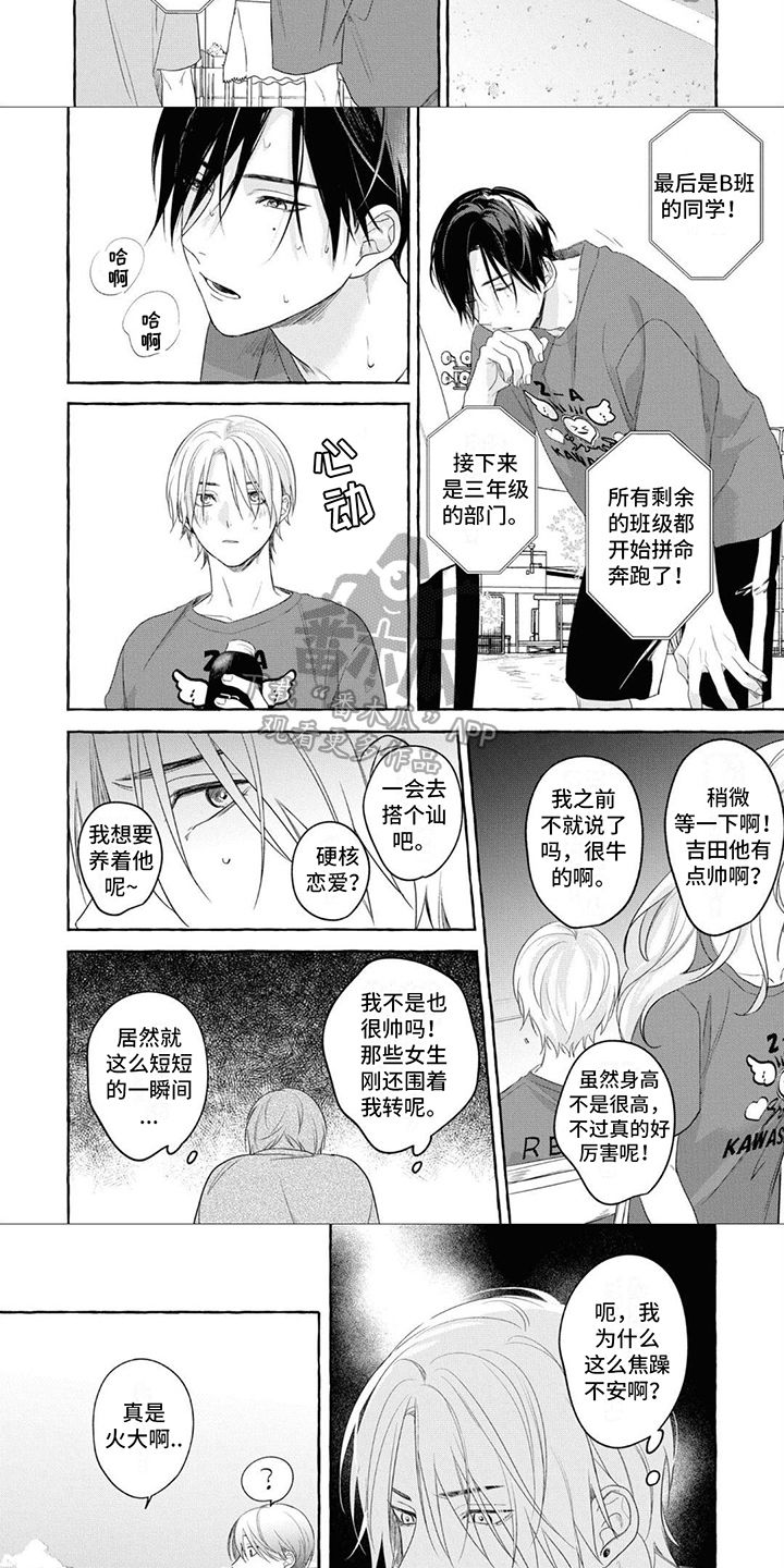 吉田结婚视频漫画,第8话4图