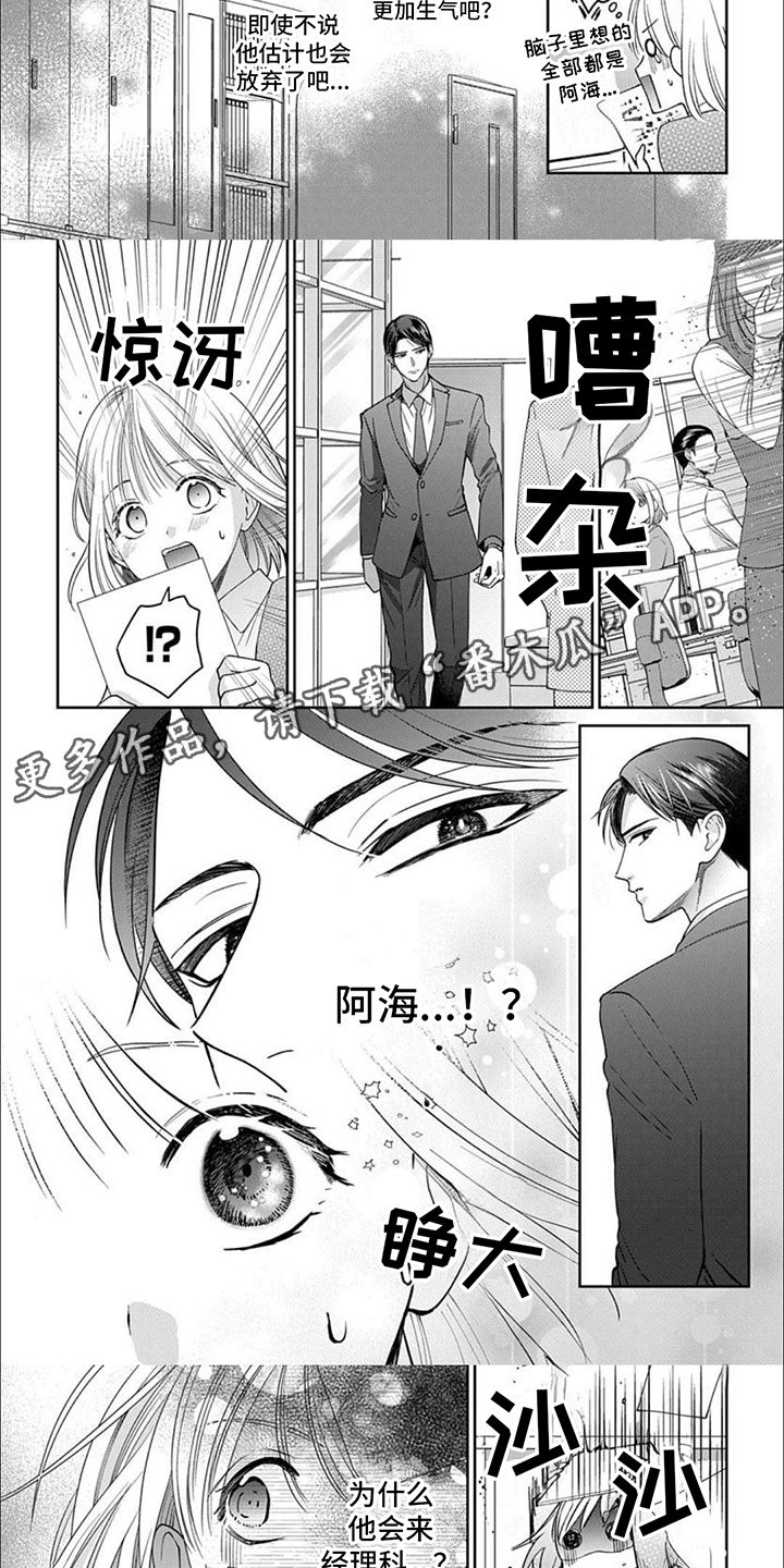 温柔以待by吃素漫画,第6话3图