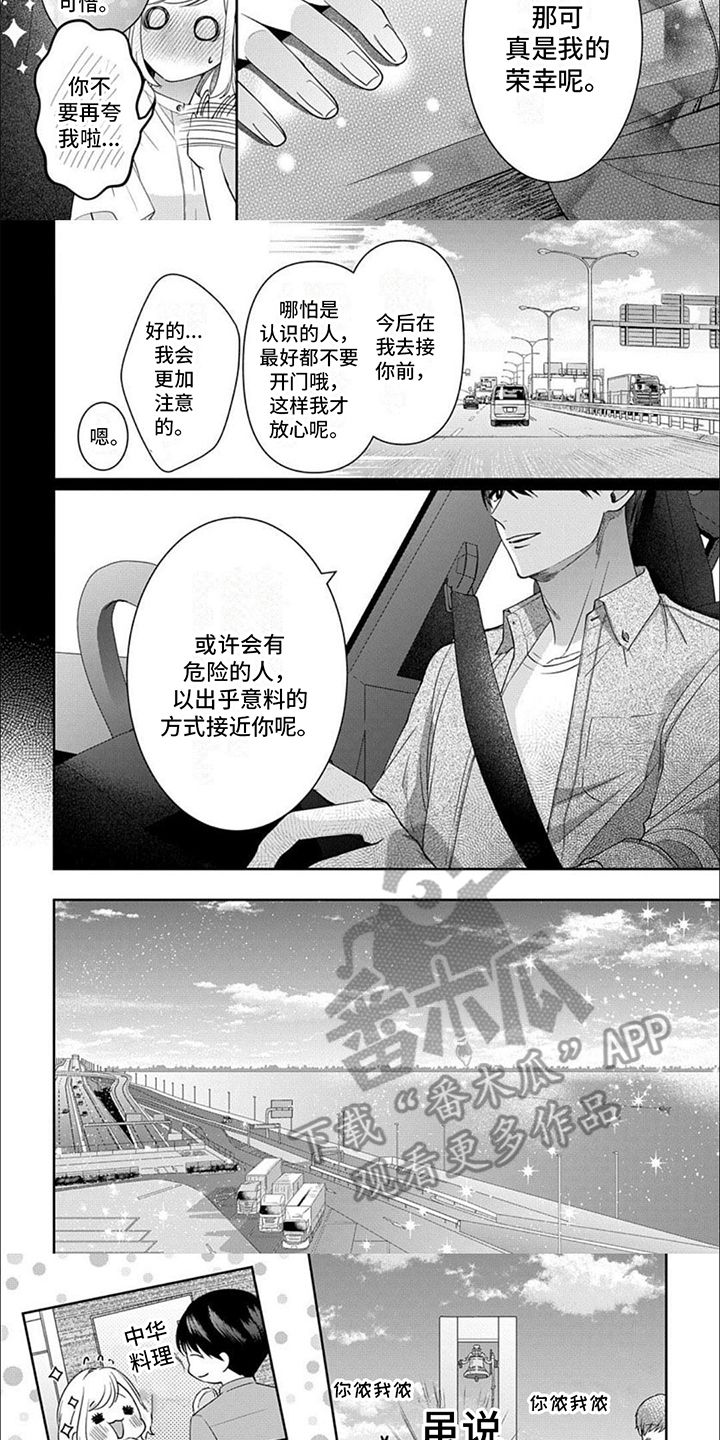 温柔以待by吃素漫画,第9话3图