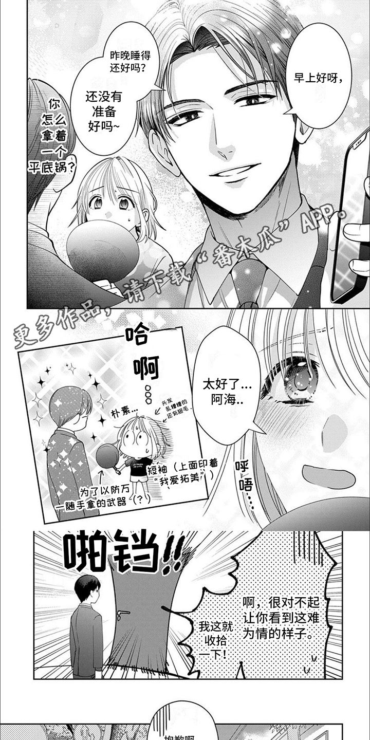 温柔以待96集漫画,第5话5图