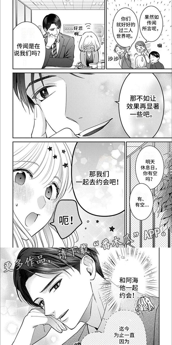 温柔以待by吃素漫画,第8话5图