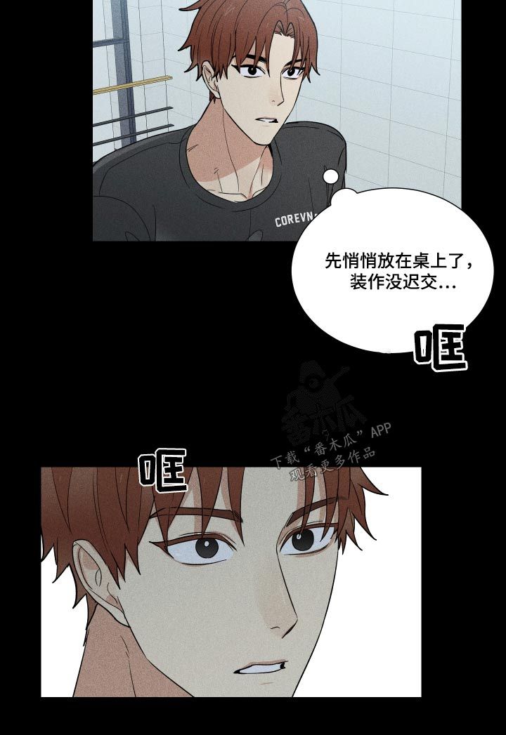 办公室探秘漫画,第36话5图