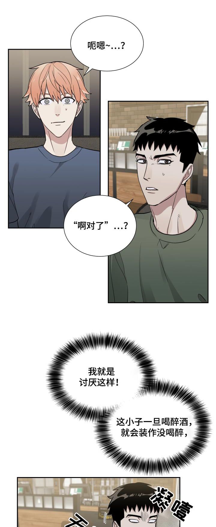 办公室的那些秘密漫画,第47话1图