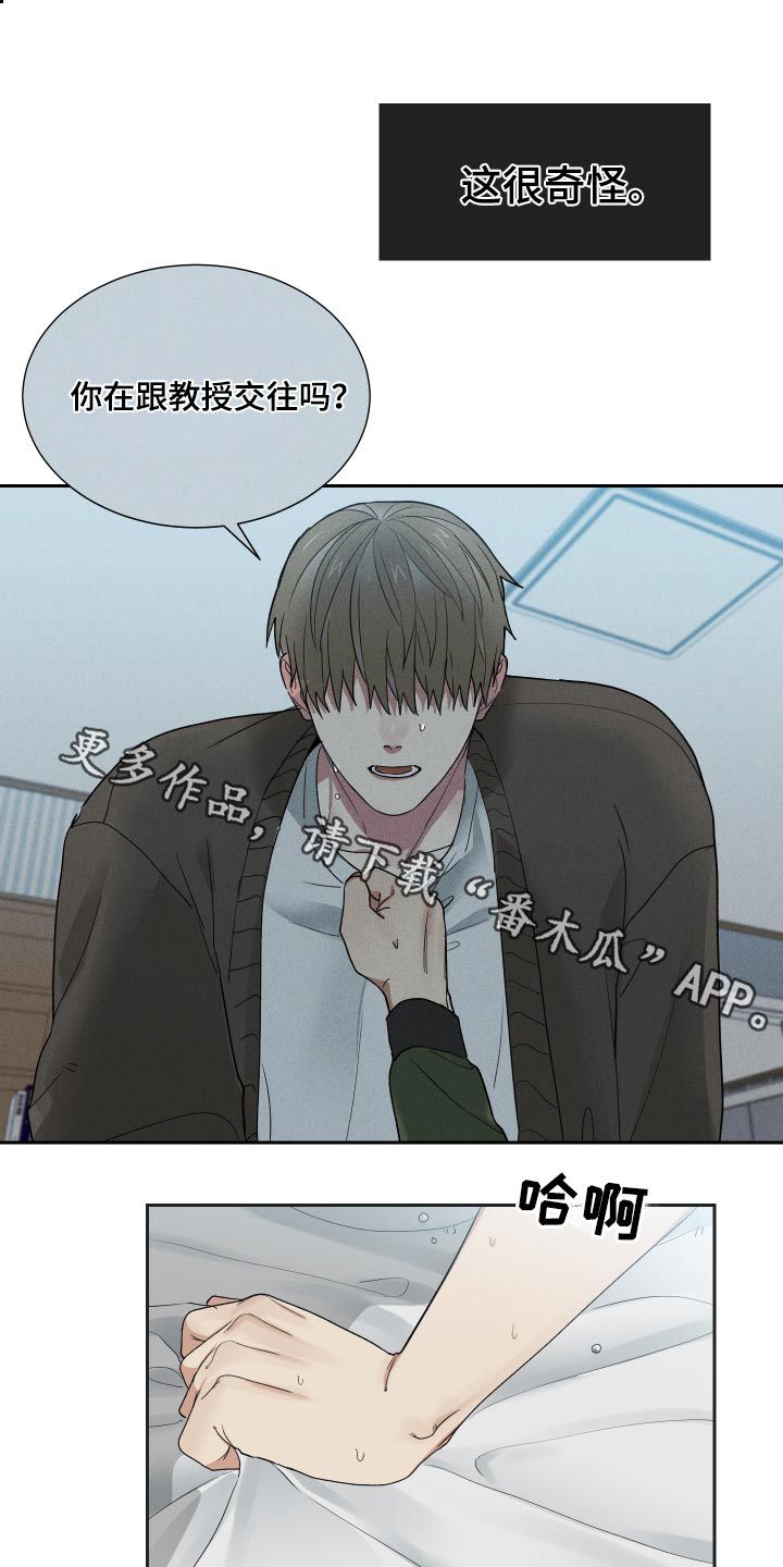 办公室秘密监控设备漫画,第33话1图