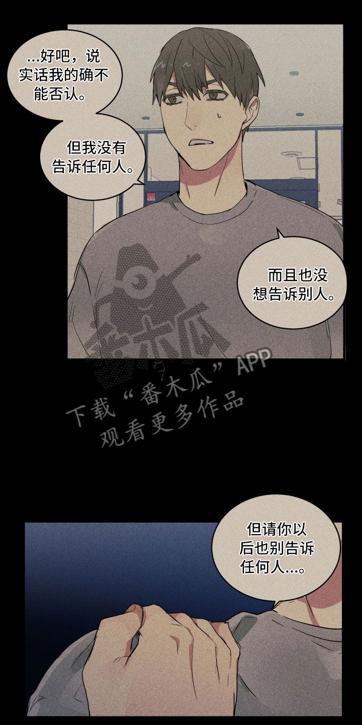 办公室秘密监控设备漫画,第5话1图