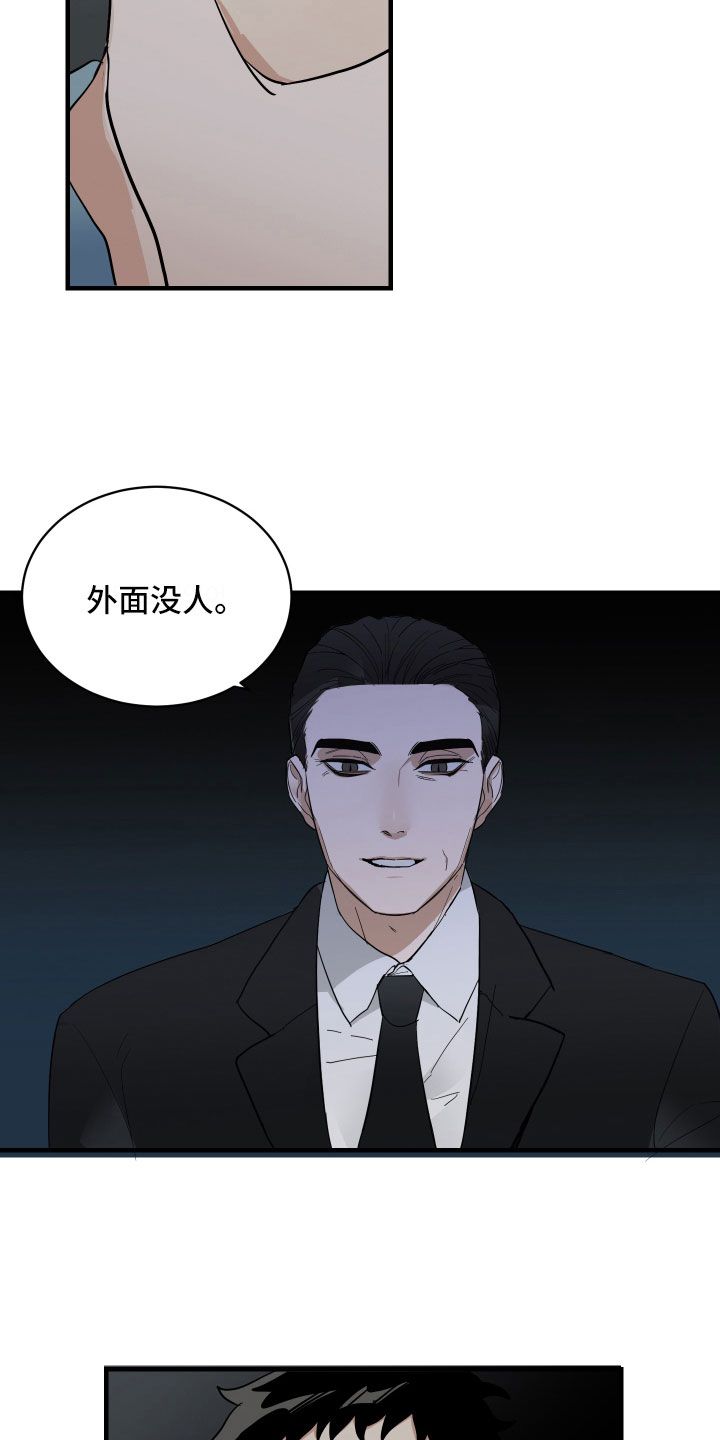 你不知道的办公室秘密漫画,第3话4图