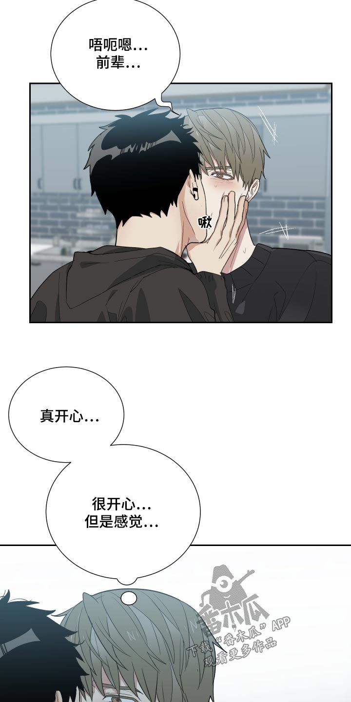 办公室秘书在线观看无删减漫画,第54话2图