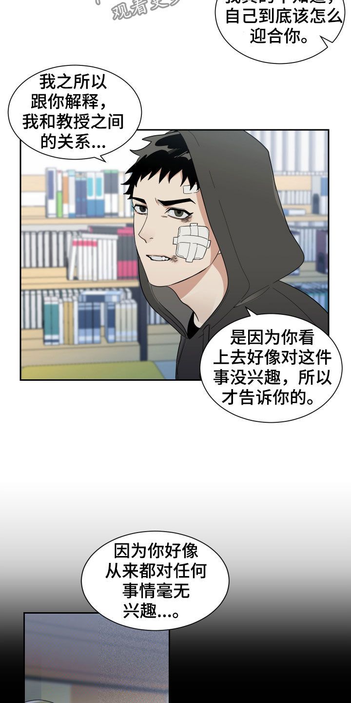 你不知道的办公室秘密漫画,第14话4图