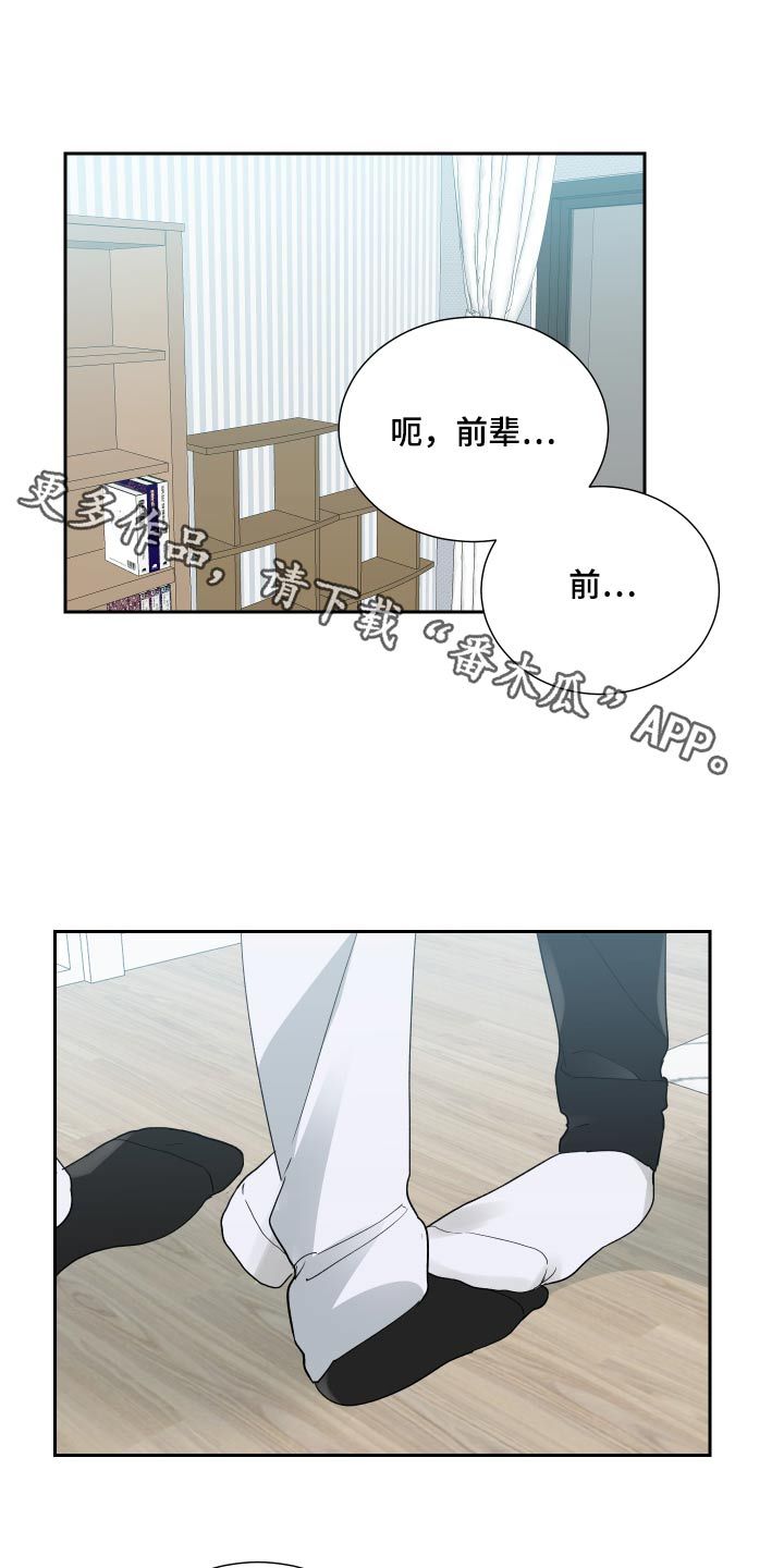 办公室秘闻漫画,第54话1图