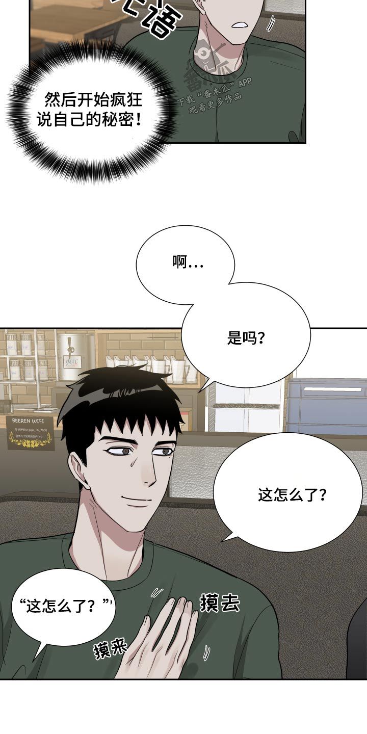 办公室秘密监控设备漫画,第47话2图