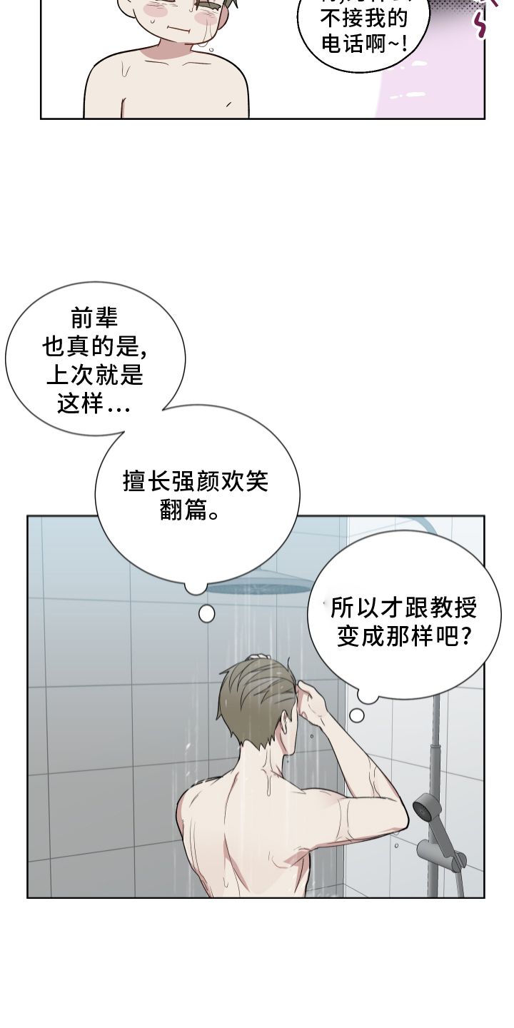 办公室秘闻小说漫画,第61话5图