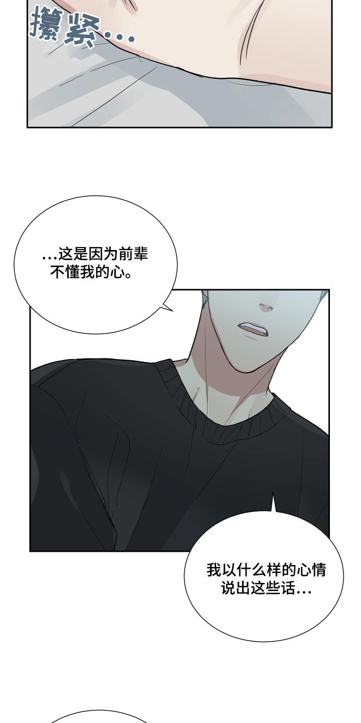 办公室秘书在线观看无删减漫画,第56话3图