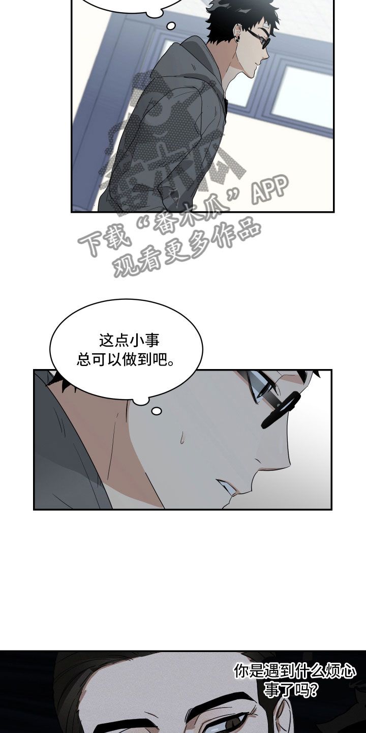 你不知道的办公室秘密漫画,第6话5图