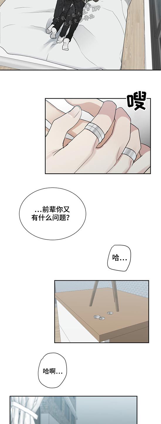 办公室猫腻漫画,第30话2图