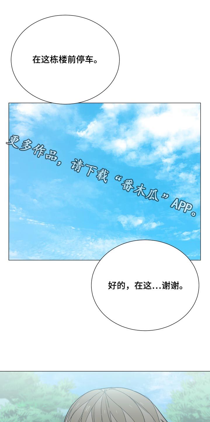 办公室日常揭秘漫画,第67话1图