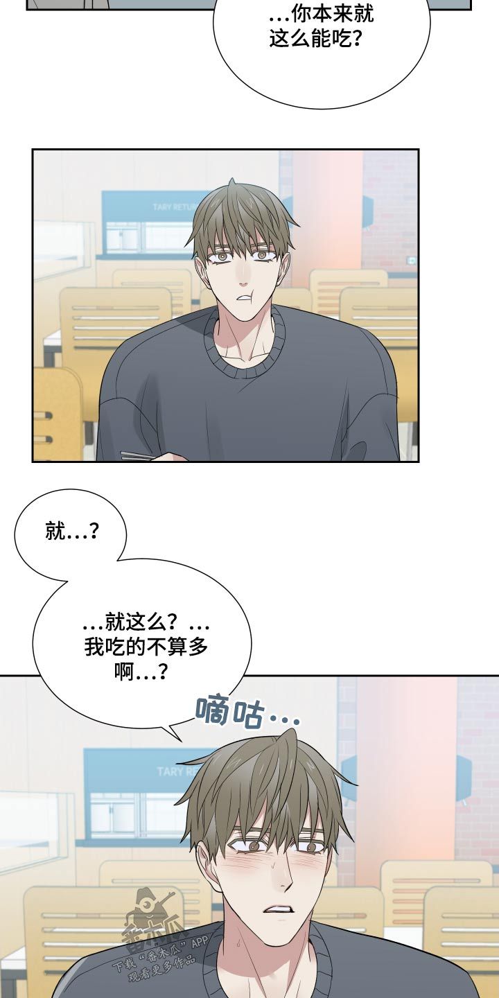 办公室秘书工作总结个人漫画,第35话2图