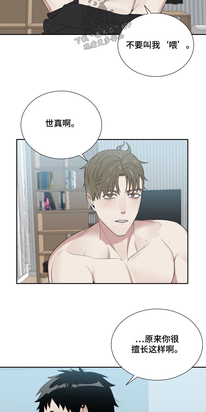 揭秘办公室的秘密漫画,第57话4图