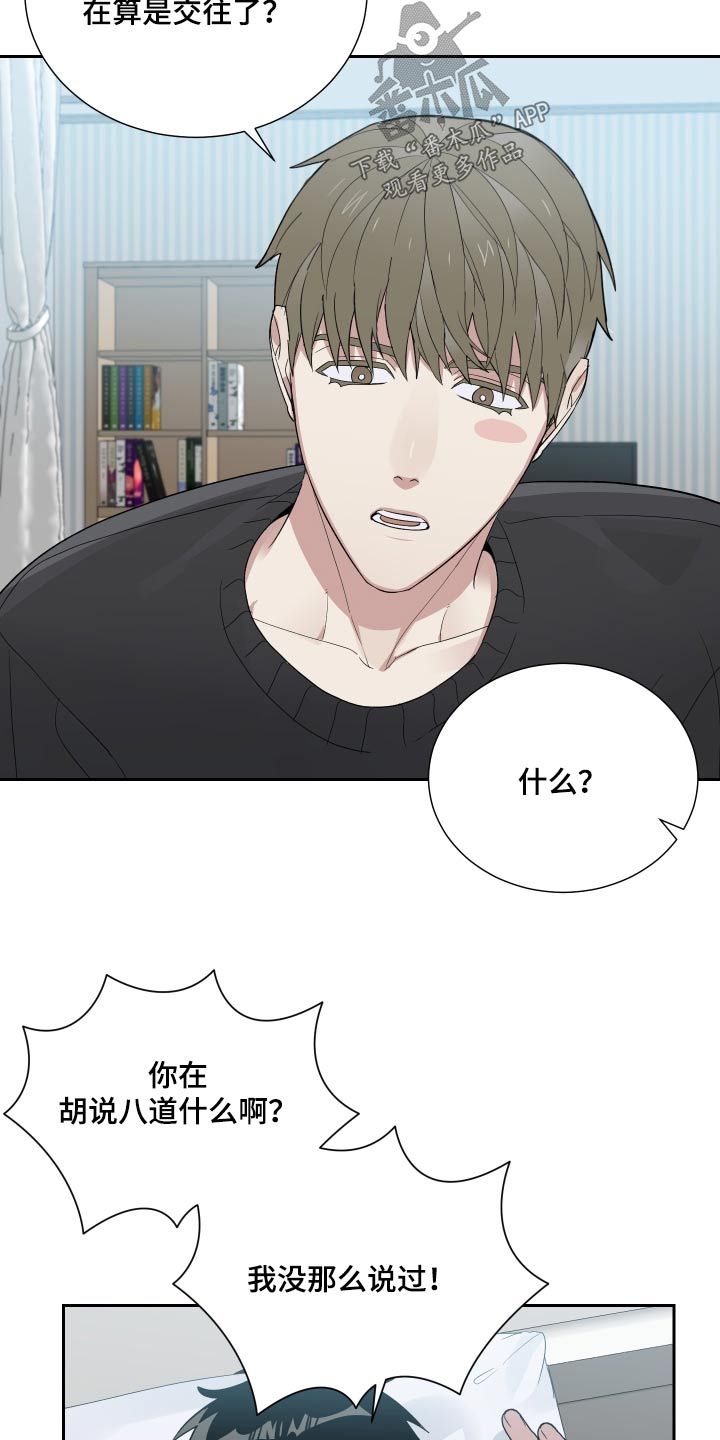 办公室的那些秘密漫画,第56话5图