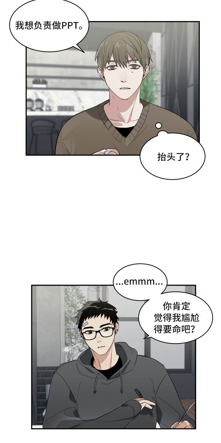 办公室探秘漫画,第7话1图