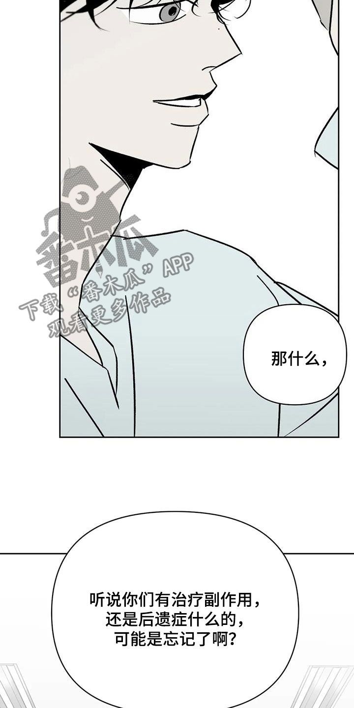 孽缘漫画,第19话4图