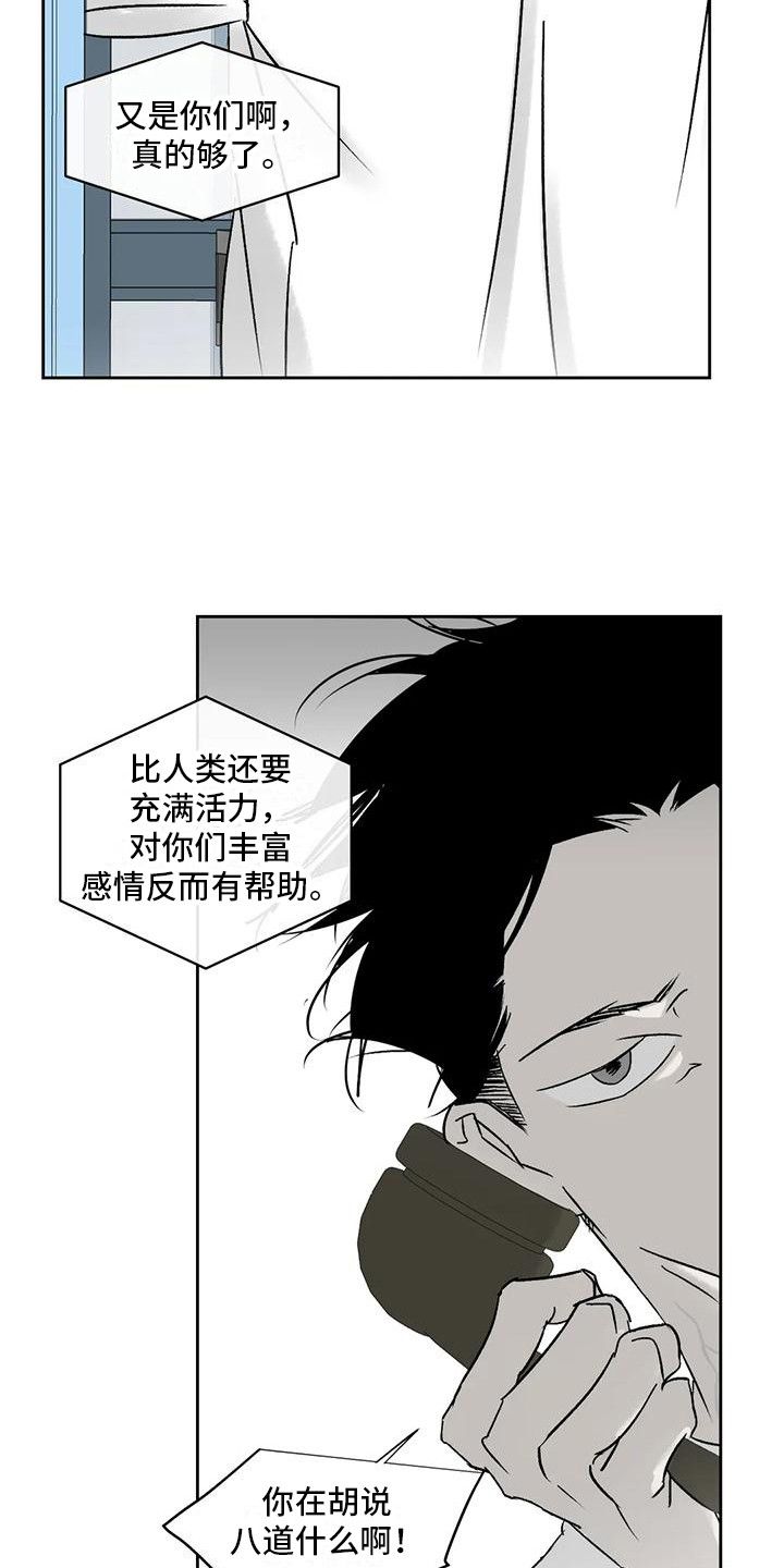 孽缘漫画,第13话4图