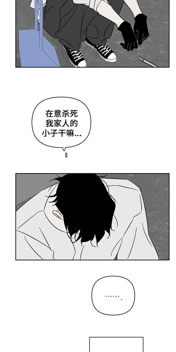 孽缘漫画,第25话3图