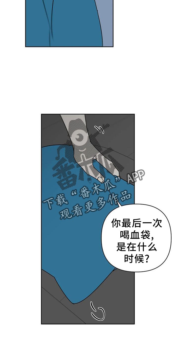 孽缘也是一种缘分漫画,第47话4图