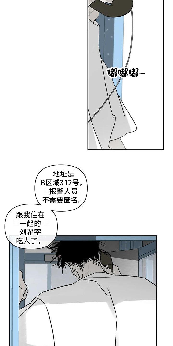 孽缘漫画,第13话3图