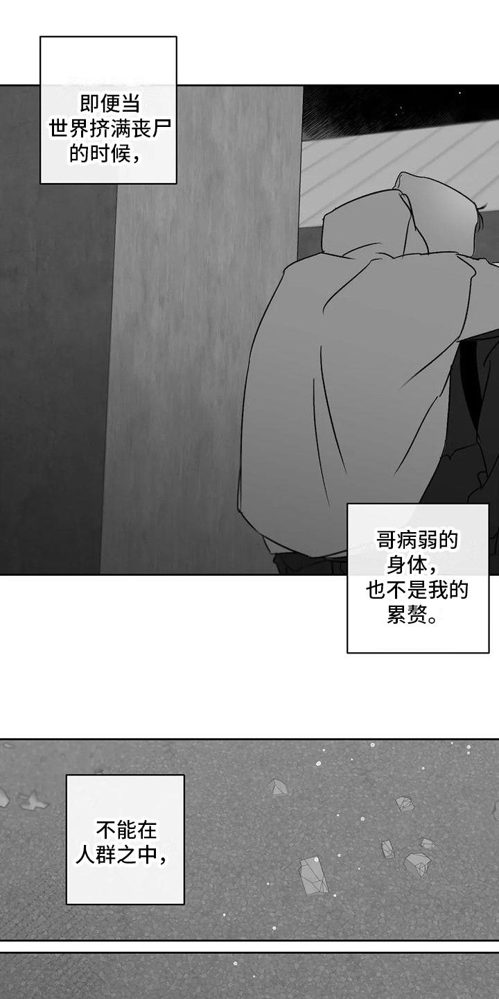 孽缘漫画,第5话1图