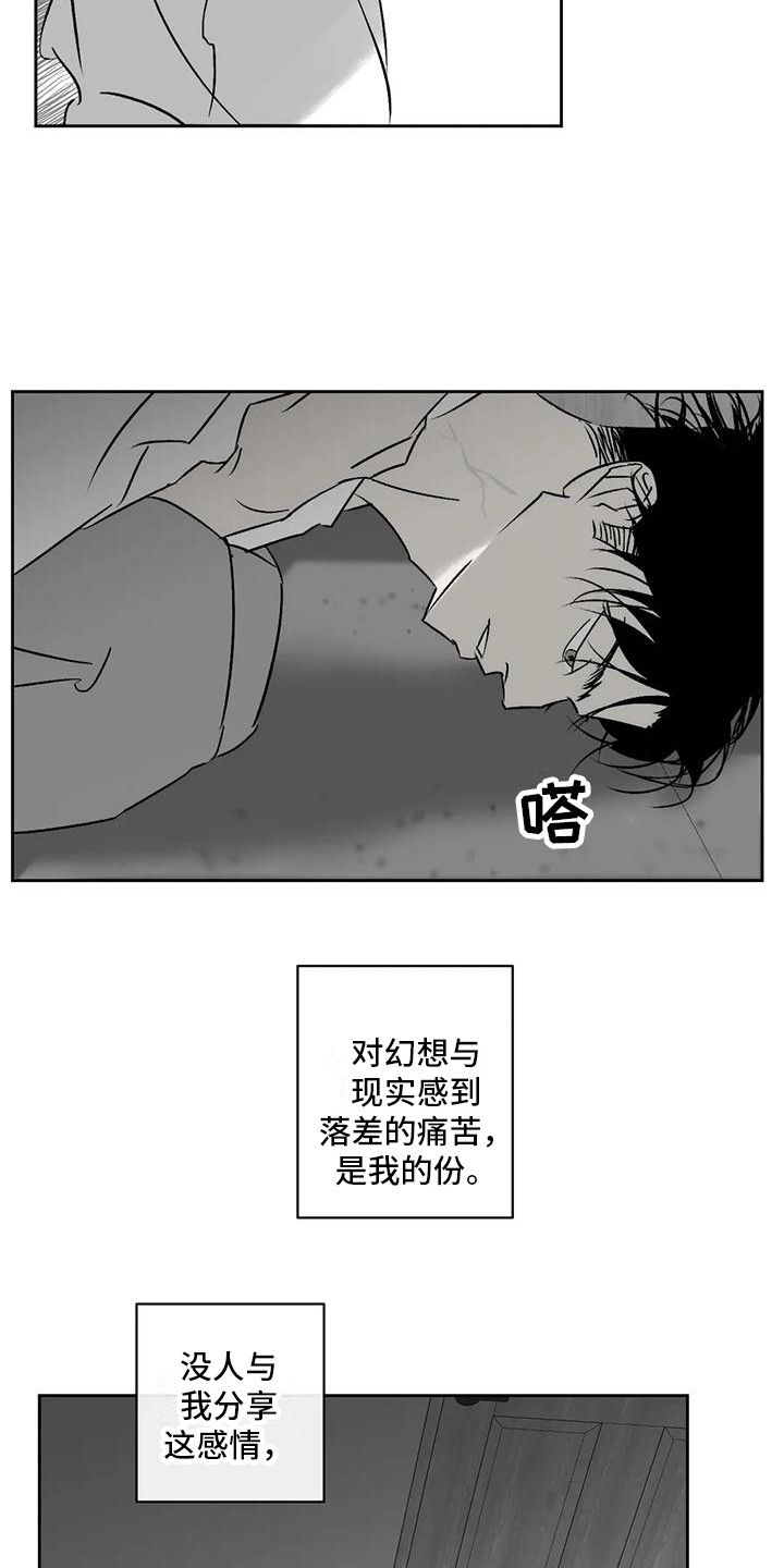 孽缘情深漫画,第12话2图