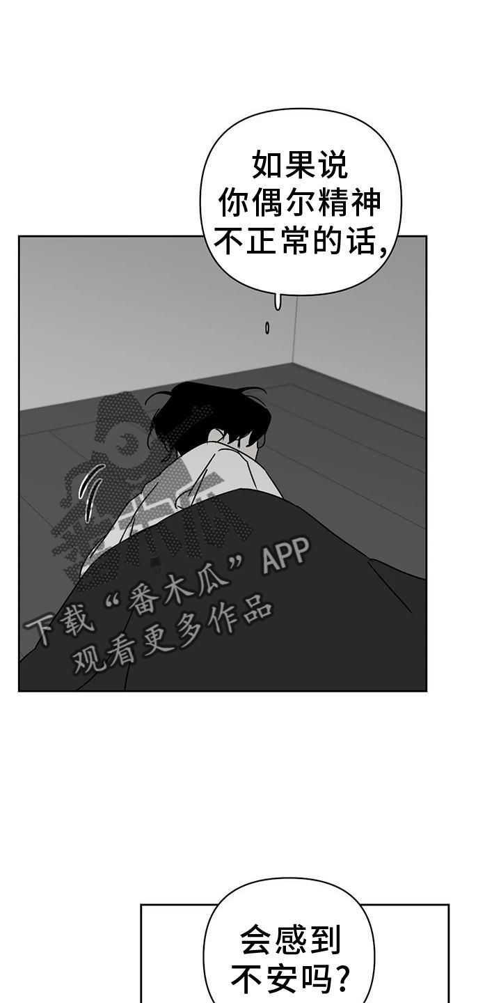 孽缘也是一种缘分漫画,第47话3图