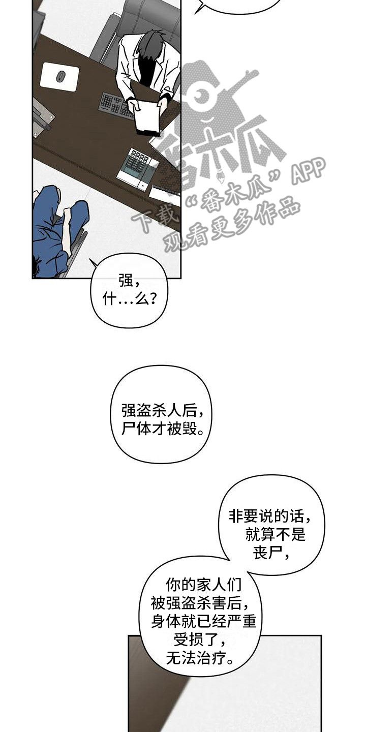 孽缘漫画,第10话2图