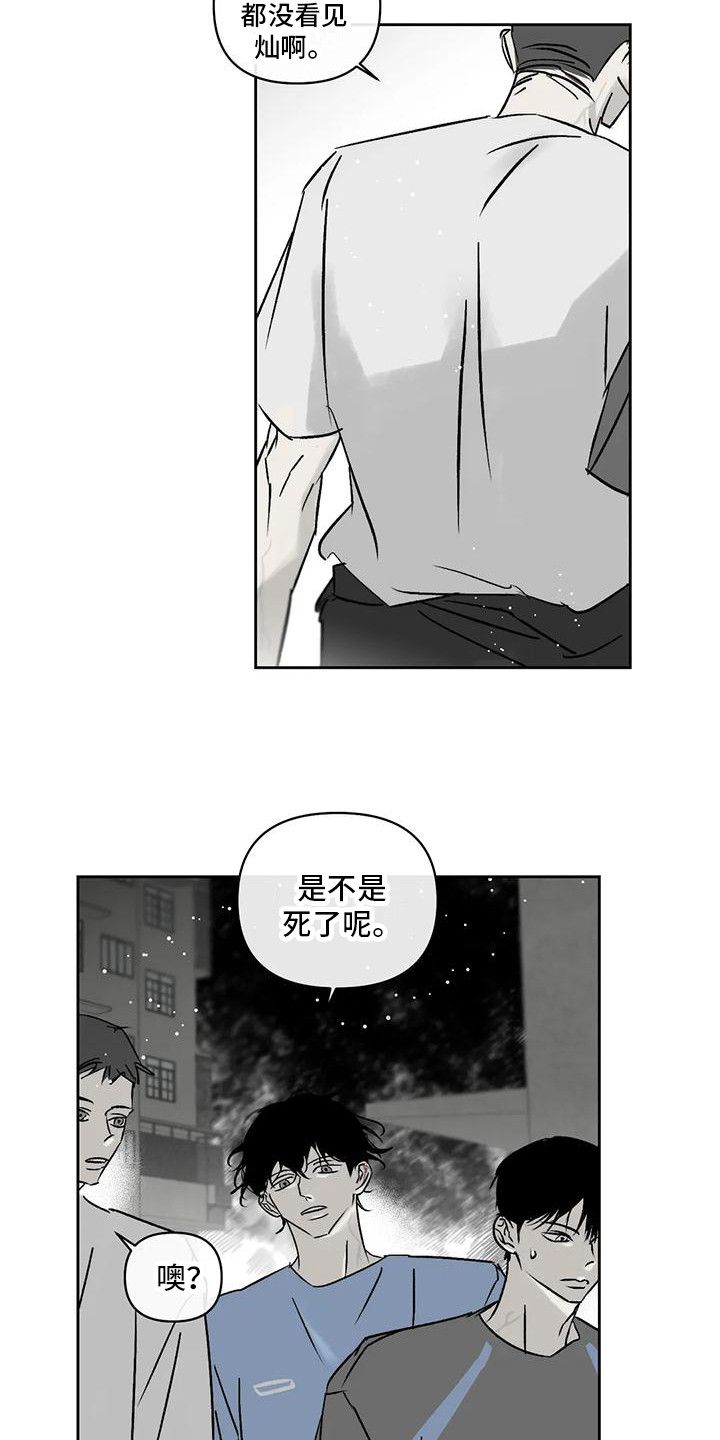 孽缘情深漫画,第12话1图