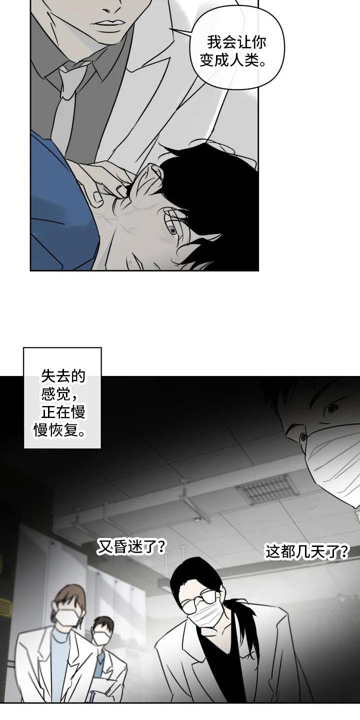 孽缘漫画,第2话4图