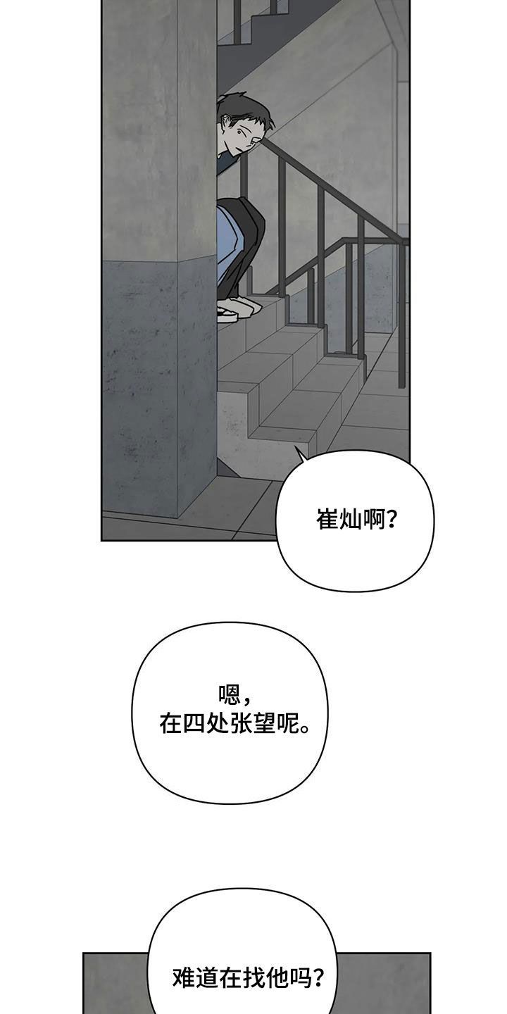 孽缘情深漫画,第44话5图