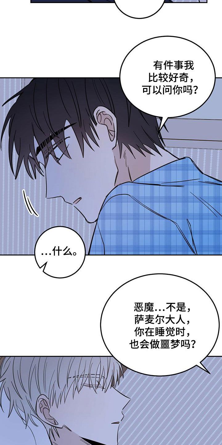 恶魔快出来韩漫结局漫画,第47话3图