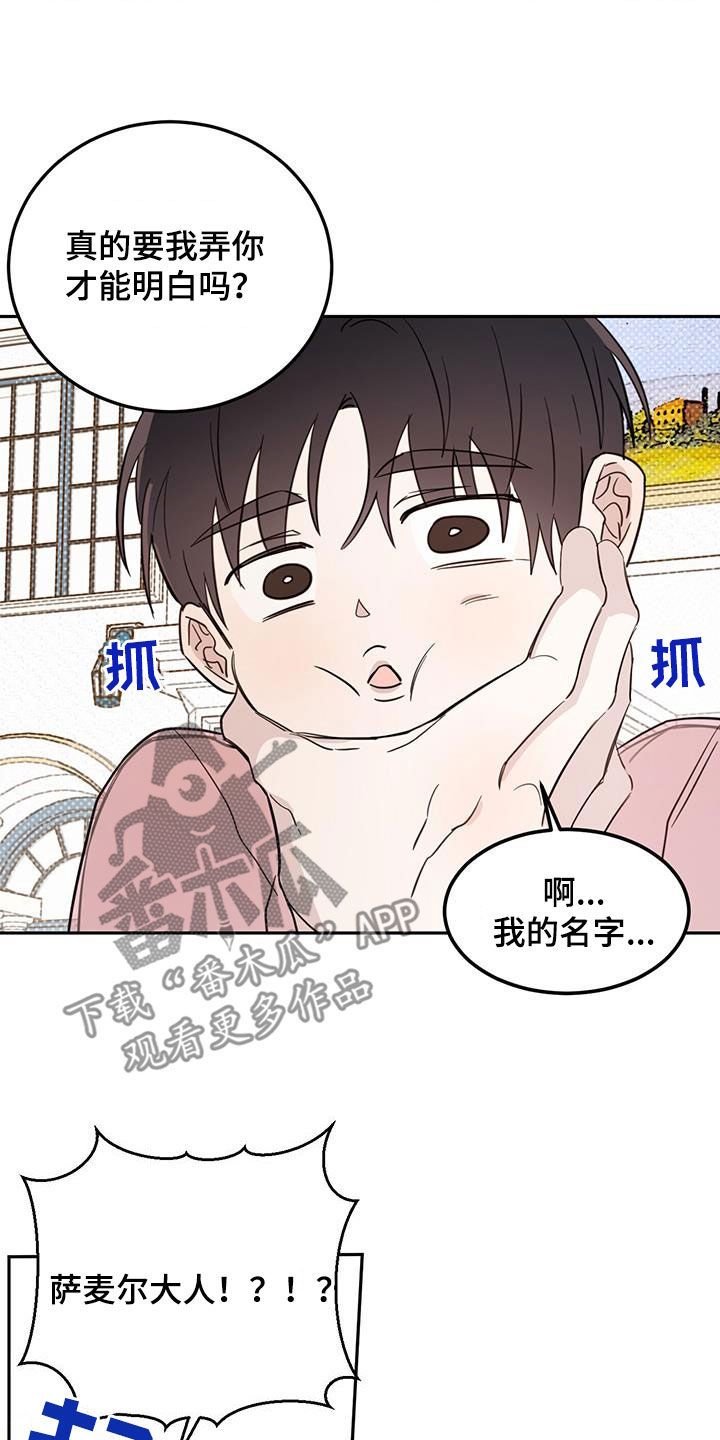 恶魔快出来漫画,第66话5图