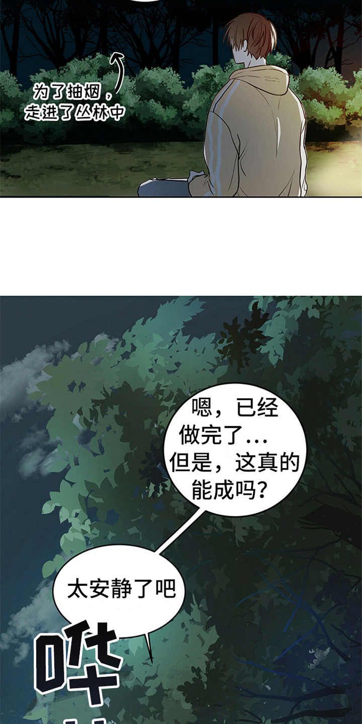 第1章恶魔出世漫画,第3话2图