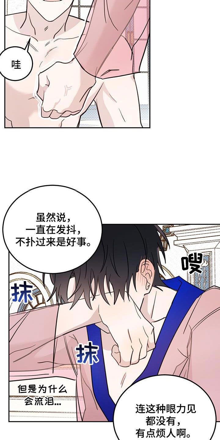 恶魔快出来漫画,第66话2图