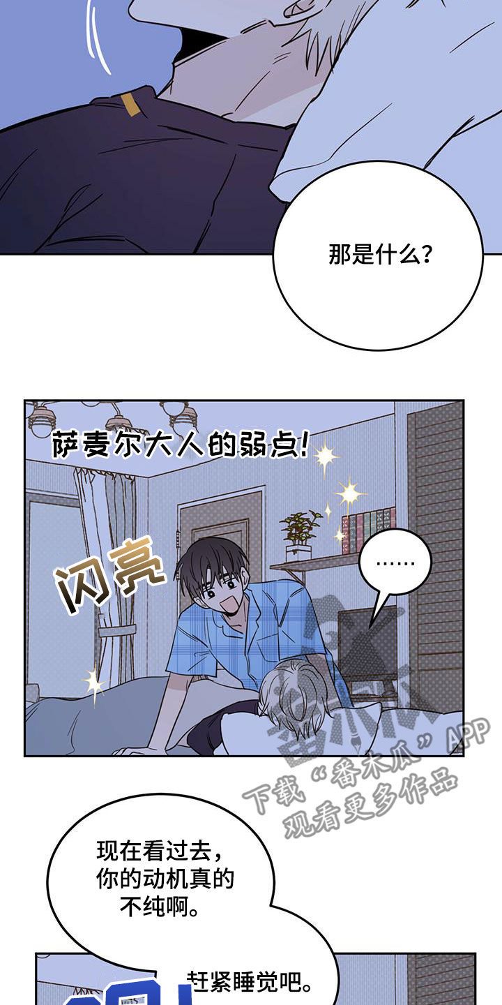 恶魔快出来韩漫结局漫画,第47话4图