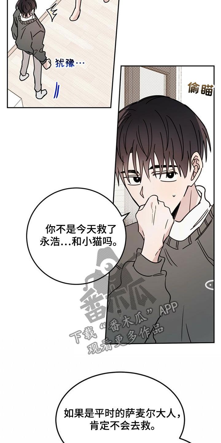 恶魔快出来韩漫结局漫画,第46话2图